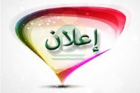 إعلان