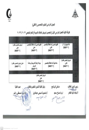 الجدول الدراسى للدبلوم التخصصى التقنى الفرقة الثانية فصل دراسى اول (تخصص تمريض الحالات الحرجة) للعام الجامعى 2022-2023