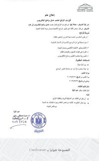 فتح باب الترشيح لمنصب منسق برنامج البكالوريوس