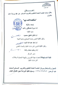 اعلان ورشة عمل بعنوان "مكافحة العدوى "