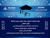 تهنئه بالعام الدراسى الجديد