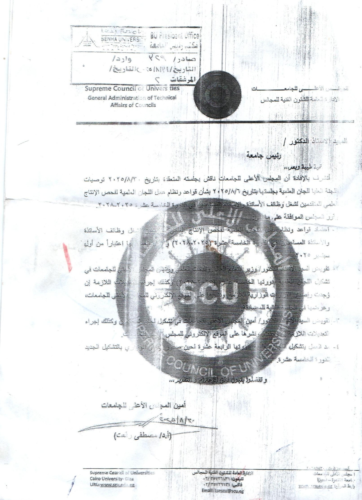 قواعد ونظام عمل اللجان العلمية لفحص الإنتاج العلمى للمتقدمين لشغل وظائف الأساتذه والأساتذه المساعدين فى الدورة الخامسة عشرة ( 2025-2028م )