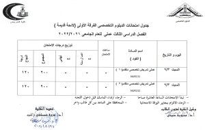 جدول امتحانات الدبلوم التخصصى فرقة اولى لائحة قديمة فصل دراسى ثالث للعام الجامعى 2021-2022