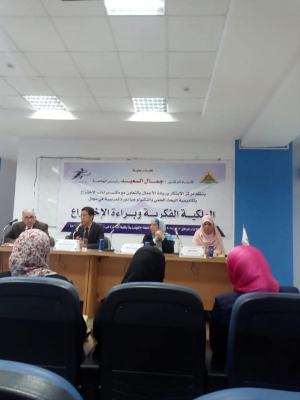 مشاركة كلية التمريض فى الدورة التدريبية تحت عنوان الملكية الفكرية وبراءة الاختراع