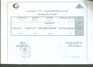 الجدول الدراسى للفرقه الثانيه للعام الجامعى 2020/2021م (لائحه جديدة ) الفصل الدراسى الاول ( on line )