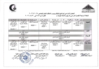 الجدول الدراسى لبرنامج بكالوريوس المكثف الدفعة السابعة الفصل الدراسى الرابع للعام الجامعى 2025/2026