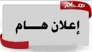 إعلان هااااااااااااااااااااام