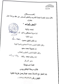 إعلان عن عقد ورشة عمل بعنوان " الحقن بأنواعه "