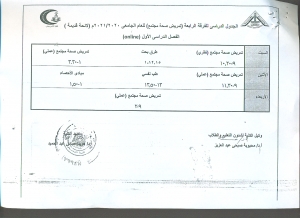 الجدول الدراسى للفرقه الرابعه (تمريض صحة مجتمع  ) للعام الجامعى 2020/2021 م ( لائحه قديمة ) الفصل الدراسى الاول ( on line )