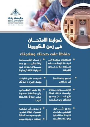ضوابط الامتحانات