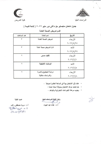 جدول امتحان ماجستير جزء ثانى (لائحة قديمة ) لقسم تمريض الصحة العامة دور مايو 2022