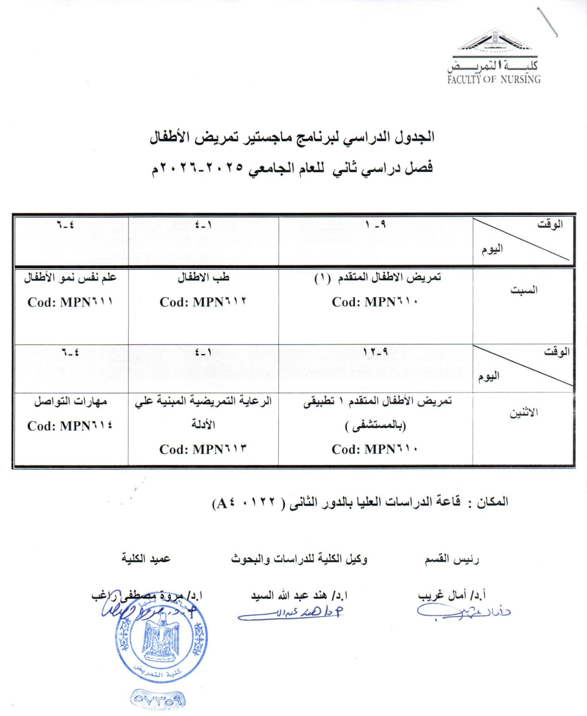 الجدول الدراسى ماجستير فصل دراسى ثانى لقسم تمريض الاطفال للعام الجامعى 2025-2026