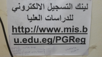 لينك التسجيل الالكترونى للدراسات العليا
