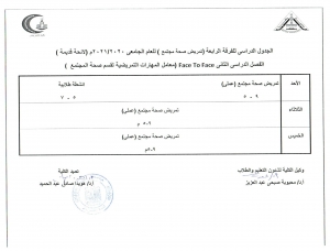 الجدول الدراسى للفرقة الرابعة (تمريض صحة مجتمع ) للعام الجامعى 2020/2021 م ( لائحة  قديمة ) الفصل الدراسى الثانى face to face   