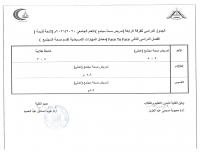 الجدول الدراسى للفرقة الرابعة (تمريض صحة مجتمع ) للعام الجامعى 2020/2021 م ( لائحة  قديمة ) الفصل الدراسى الثانى face to face   
