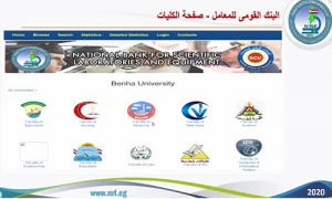 انطلاق فاعليات ورشة عمل Online بجامعة بنها عن البنك القومي للمعامل والاجهزة العلمية لشباب الباحثين