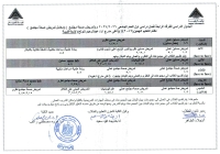 الجدول الدراسى للفرقة الرابعه ( تمريض صحة مجتمع ) فصل دراسى اول للعام الجامعى 2026/2027 لائحه قديمه