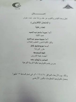 ورشة عمل تحت عنوان &quot; الامتحان الالكترونى &quot;