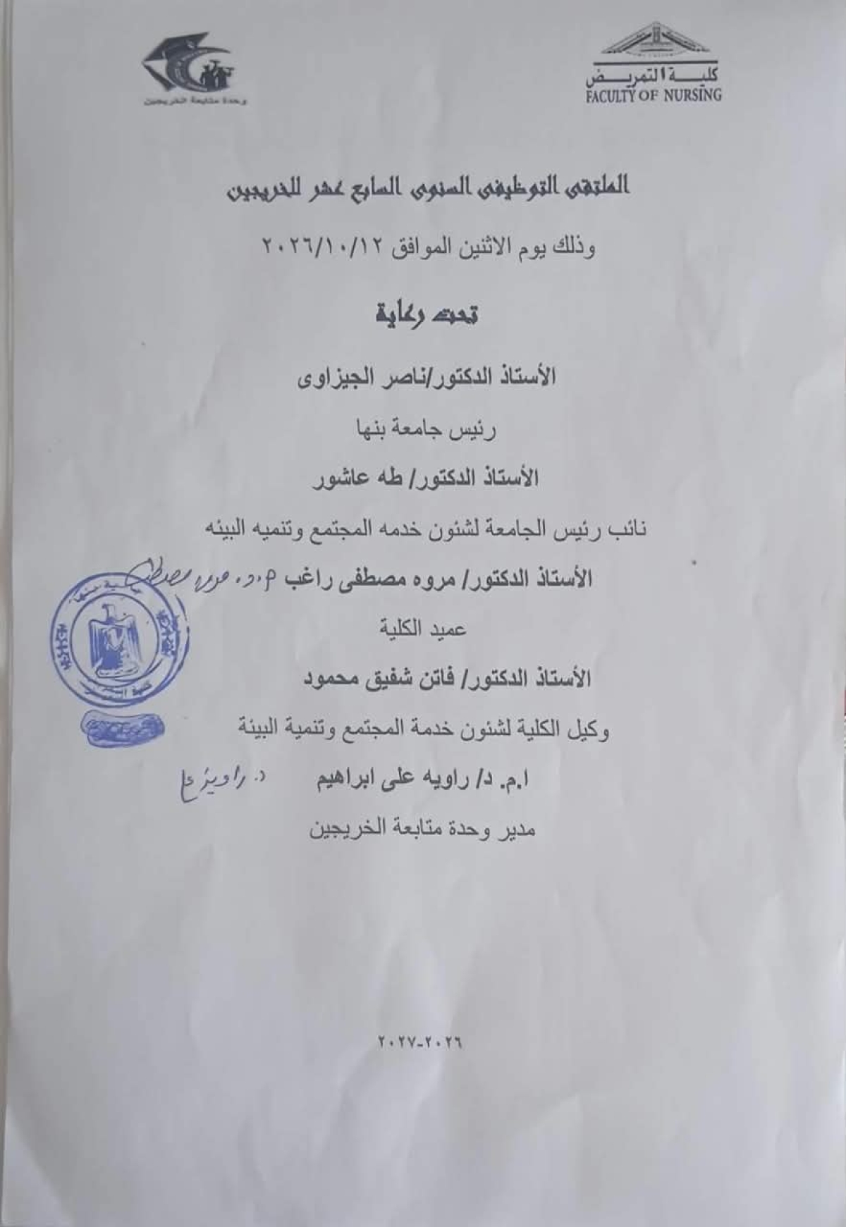 اعلان الملتقى التوظيفى السنوى السابع عشر للخريجين