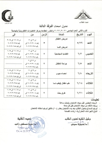 جدول امتحان الفرقة الثالثة ترم ثانى للعام الجامعى 2021-2022