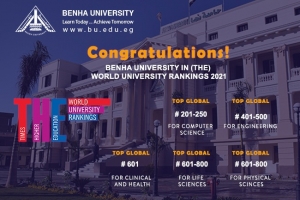 لأول مرة .. جامعة بنها فى الترتيب ٢٠١ عالميا والأول محلياً في تخصص علوم الحاسب بتصنيف التايمز البريطاني للموضوعات لعام ٢٠٢١