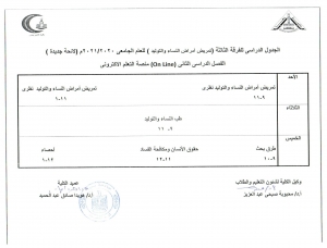 الجدول الدراسى للفرقة الثالثة ( تمريض أمراض النسا والتوليد ) للعام الجامعى 2020/2021 م ( لائحة جديدة ) الفصل الدراسى الثانى on line منصة التعلم الالكترونى
