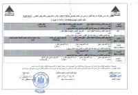 الجدول الدراسى للفرقة الرابعه ( ادارة التمريض والتمريض النفسى  ) فصل دراسى اول للعام الجامعى 2026/2027 لائحه قديمه