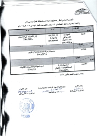 الجدول الدراسى لمقررات دبلوم قسم ادارة المستشفيات فصل دراسى ثانى  للعام الجامعى 2025-2026