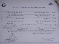 الجدول الدراسى للفرقة الثانية ترم أول للعام الجامعى 2020-2021