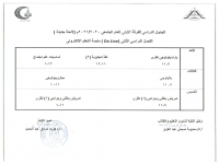 الجدول الدراسى للفرقة الاولى للعام الجامعى 2020/2021 م ( لائحة جديدة ) الفصل الدراسى الثانى on line