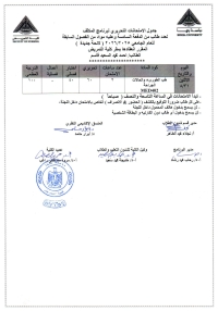 جدول الامتحانات التحريرى لبرنامج المكثف لعدد طالب من الدفعه السادسه وعليه مواد من الفصول السابقه للعام الجامعى 2025/2026 لائحه جديده