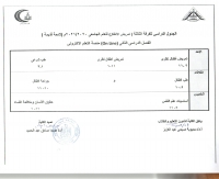 الجدول الدراسى للفرقة الثالثة ( تمريض الاطفال ) للعام الجامعى 2020/2021 م ( لائحة  قديمة ) الفصل الدراسى الثانى on line  