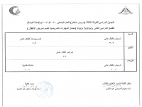 الجدول الدراسى للفرقة الثالثة ( تمريض الاطفال ) للعام الجامعى 2020/2021 م ( لائحة  قديمة ) الفصل الدراسى الثانى face to face   