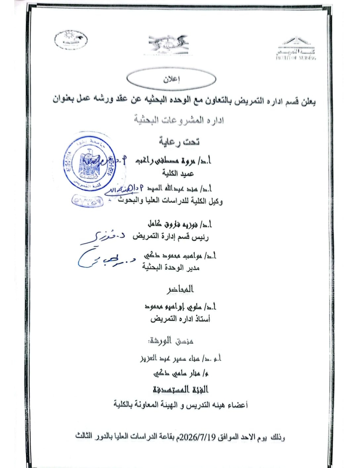 اعلان ورشة عمل بعنوان " ادارة المشروعات البحثية "