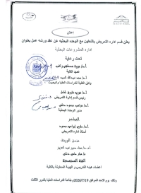 اعلان ورشة عمل بعنوان " ادارة المشروعات البحثية "