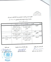 الجدول الدراسى لمقررات ماجستير جزء ثالث فصل دراسى اول ( لائحه الساعات المعتمده) للعام الجامعى 2025-2026