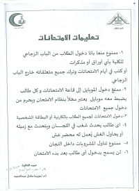 تعليمات الامتحانات