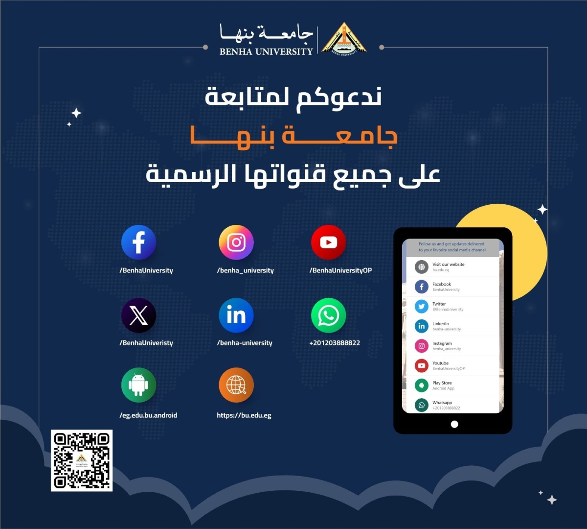 كل ما يخص جامعة بنها في مكان واحد.. تابعوا منصاتنا الرسمية