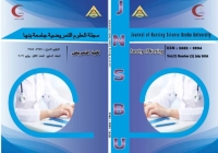 حصول مجلة كلية التمريض على أعلى درجة تقييم (7)