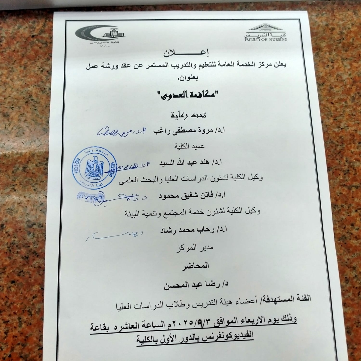 اعلان ورشة عمل بعنوان &quot; مكافحة العدوى &quot;