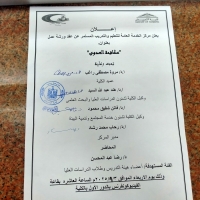 اعلان ورشة عمل بعنوان " مكافحة العدوى "