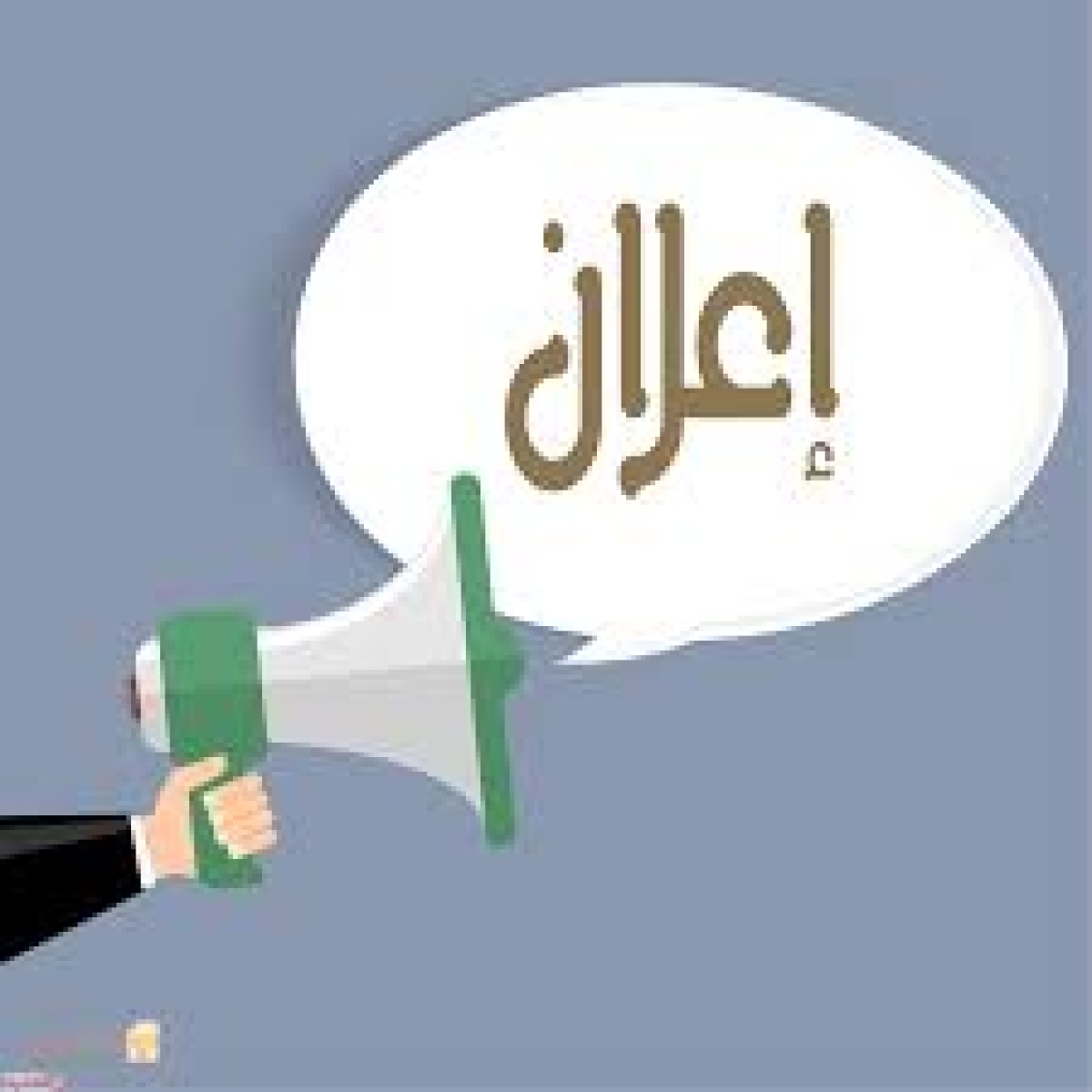 اعلان انعقاد لجنه أخلاقية البحث العلمي لشهر مايو