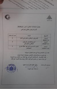 جدول امتحانات دكتوراة قسم تمريض باطنى وجراحى دور مايو 2020