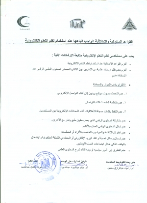 القواعد السلوكية والاخلاقية الواجب اتباعها عند استخدام نظم التعلم الالكترونية