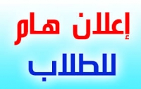 اعلان هام