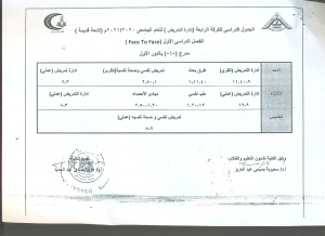 الجدول الدراسى للفرقه الرابعه ( ادارة التمريض ) للعام الجامعى 2020/2021 م ( لائحه قديمة ) الفصل الدراسى الاول ( face to face )