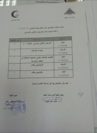 جدول امتحان ماجستير (لائحة جديدة ) قسم التمريض الباطنى والجراحى ترم ثانى للعام الجامعى 2021-2022