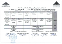 الجدول الدراسى لبرنامج البكالوريوس المكثف للعام الجامعى 2026/2027 الدفعه الثامنه الفصل الدراسى الرابع