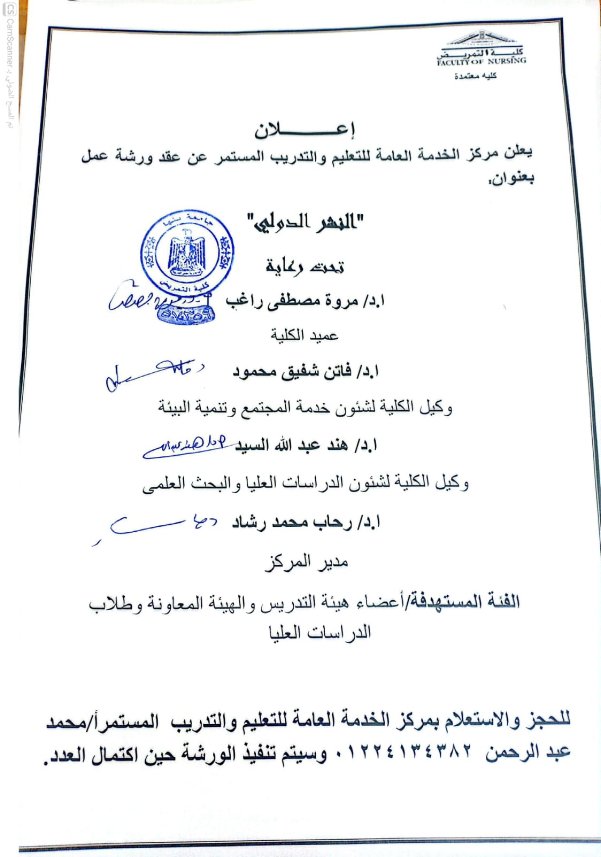 اعلان ورشة عمل بعنوان " النشر الدولى "
