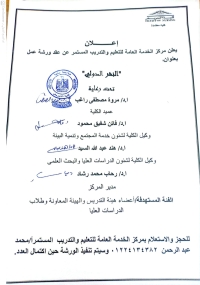 اعلان ورشة عمل بعنوان " النشر الدولى "